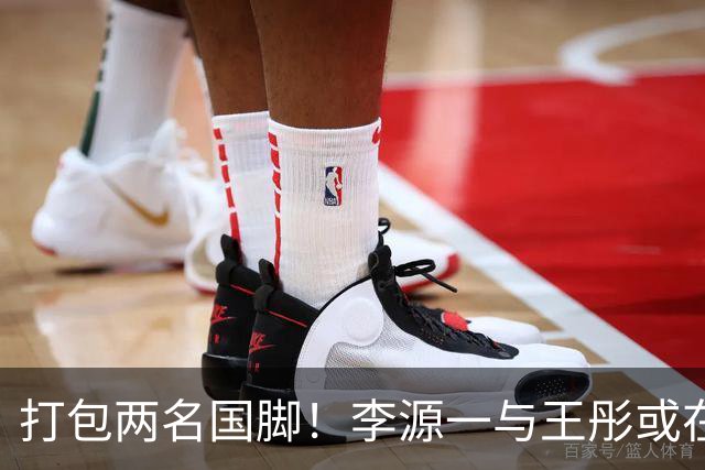 打包两名国脚！李源一与王彤或在夏窗加盟青岛西海岸